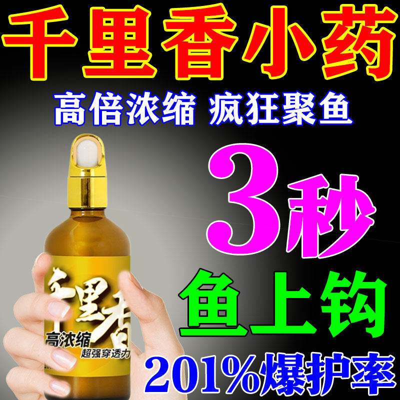秋冬季千里香小药钓鱼诱鱼剂野钓鲤鱼鲫鱼黑坑专用开口剂饵料鱼饵,户外/登山/野营/旅行用品,活饵/谷麦饵等饵料,淘宝优惠券,粉丝福利购,淘宝优惠卷