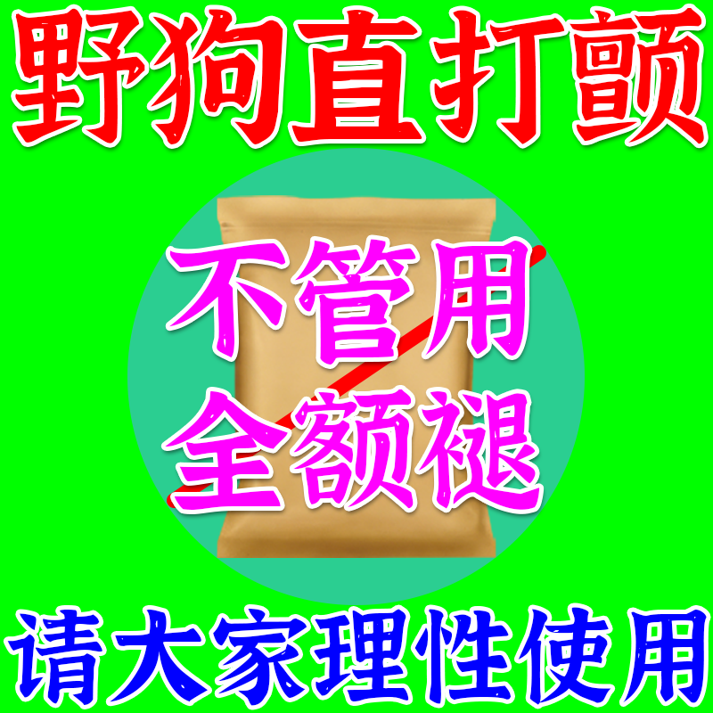 驱狗喷剂强雷达长效室外汽车轮胎止吠器