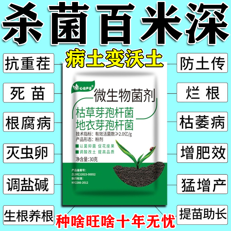 土壤杀菌剂快速消毒特效杀菌剂