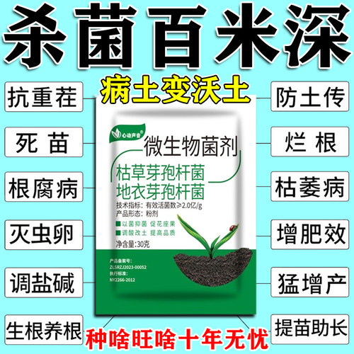 土壤杀菌剂快速消毒特效杀菌剂