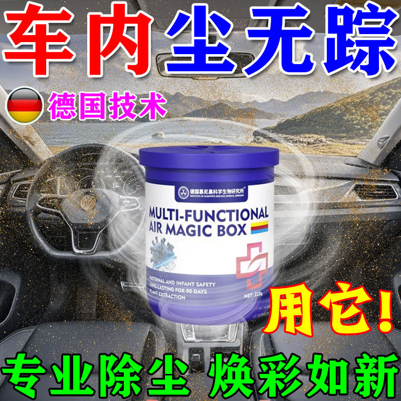 车内除尘神器除尘魔盒全自动超强吸附灰尘家用全天候清洁空气魔盒