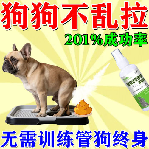 狗狗定点上厕所神器不乱拉屎小狗定点排便诱导剂训练引导大小便尿