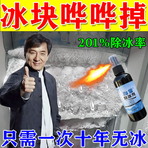 冰箱除冰神器除霜剂解冻器防结冰化冰去冰柜冷冻融雪除冰雪铲家用