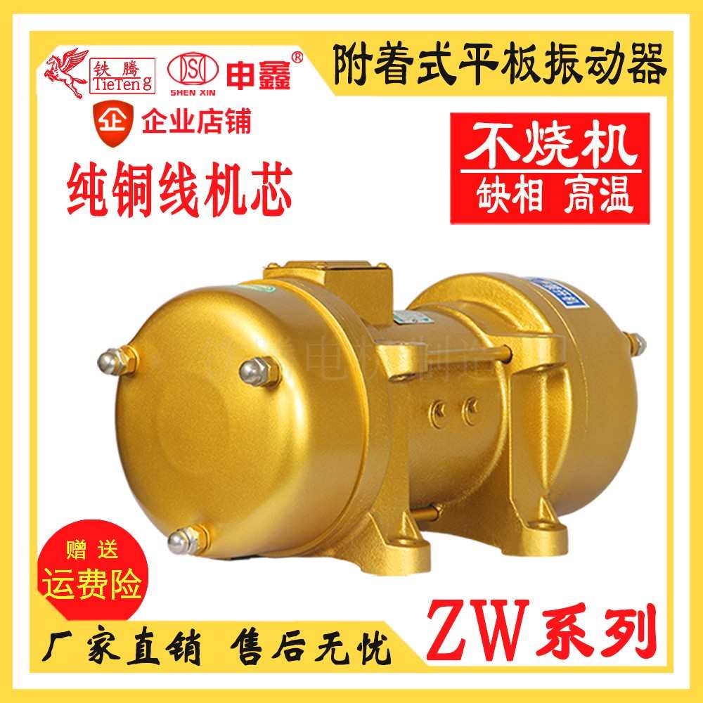 申鑫平板震动器混凝土水泥设备震动马达 振动筛电机 附着式振动器