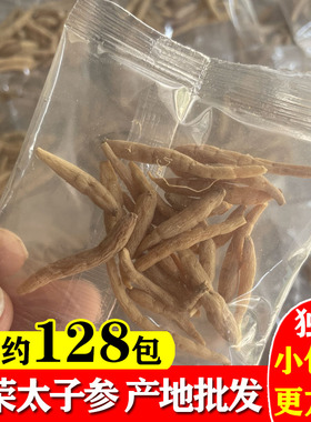 太子参精选独立分装128包 福建柘荣原产地野生孩儿童参煲汤中药材