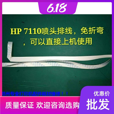 惠普HP7110喷头排线 笔架线 头缆线 喷头排线 2条1套