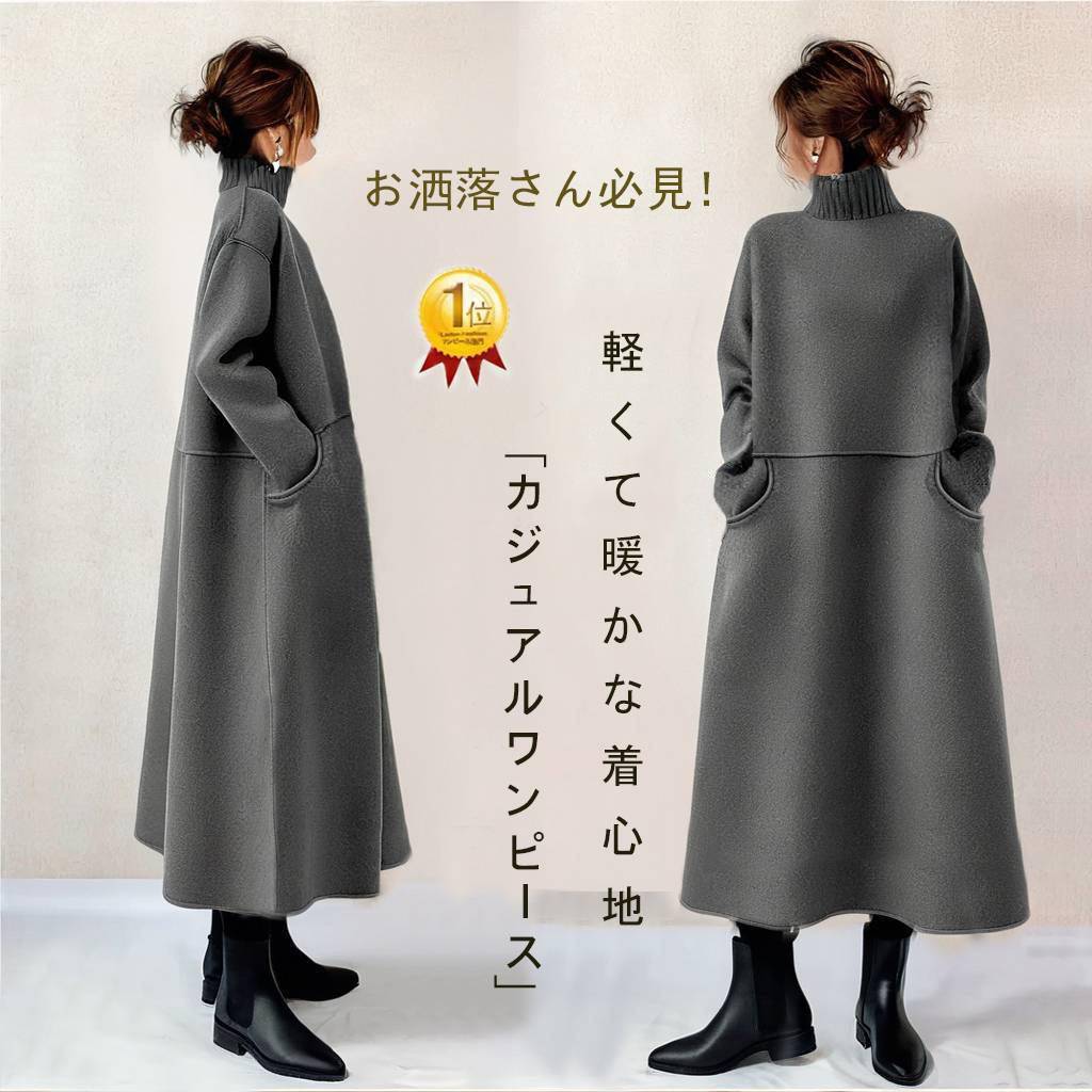 日系乐天跨境外贸2024秋季新款针织高领拼接呢子连衣裙Long dress