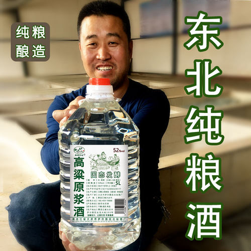 东北小烧酒纯粮食白酒52度