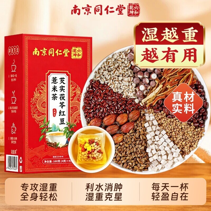 南京同仁堂五指毛桃茯苓祛湿