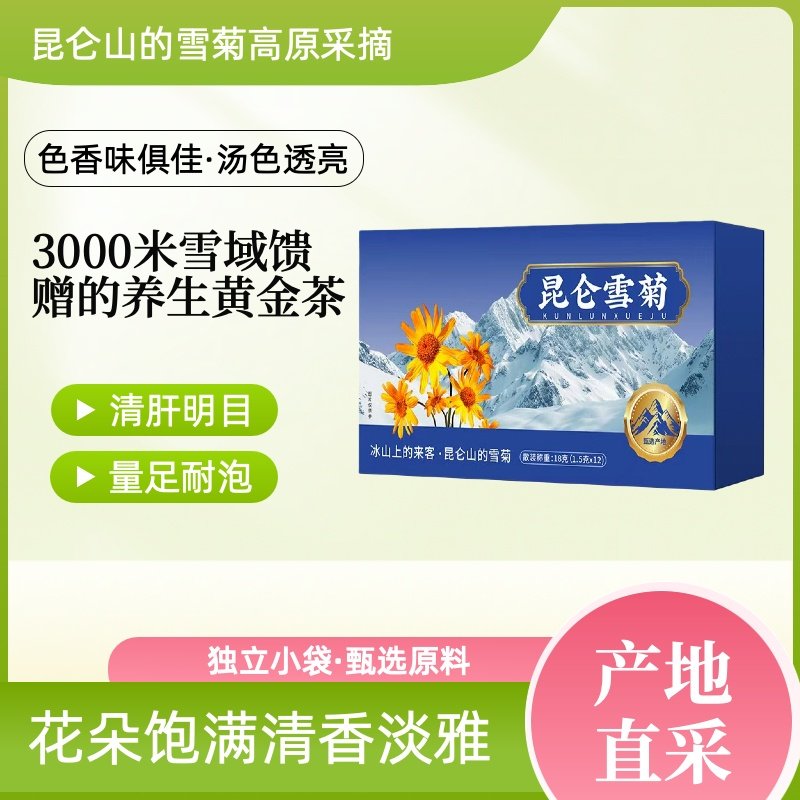 昆仑雪菊养生茶18g小包装3000米雪域高原清香淡雅茶,传统滋补营养品,养生茶,淘宝优惠券,粉丝福利购,淘宝优惠卷