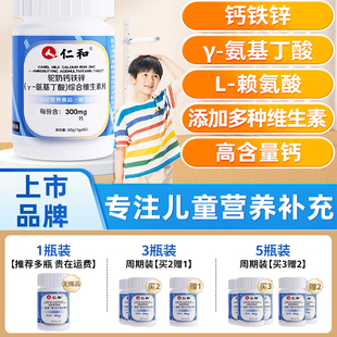 仁和驼奶钙铁锌钙铁锌氨基丁酸y钙片儿童补钙青少年官方正品