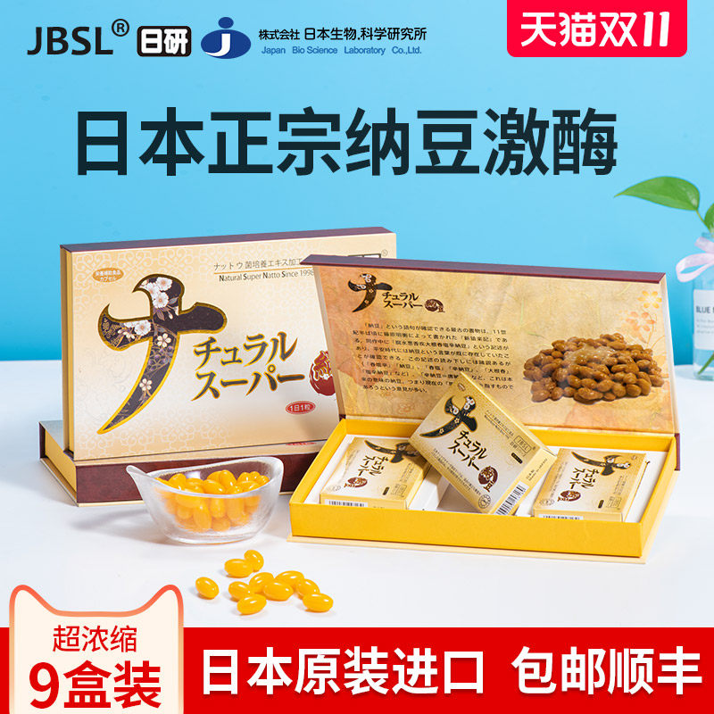 9盒套餐礼盒纳豆激酶中老年纳豆提取物礼品日本原装进口旗舰店