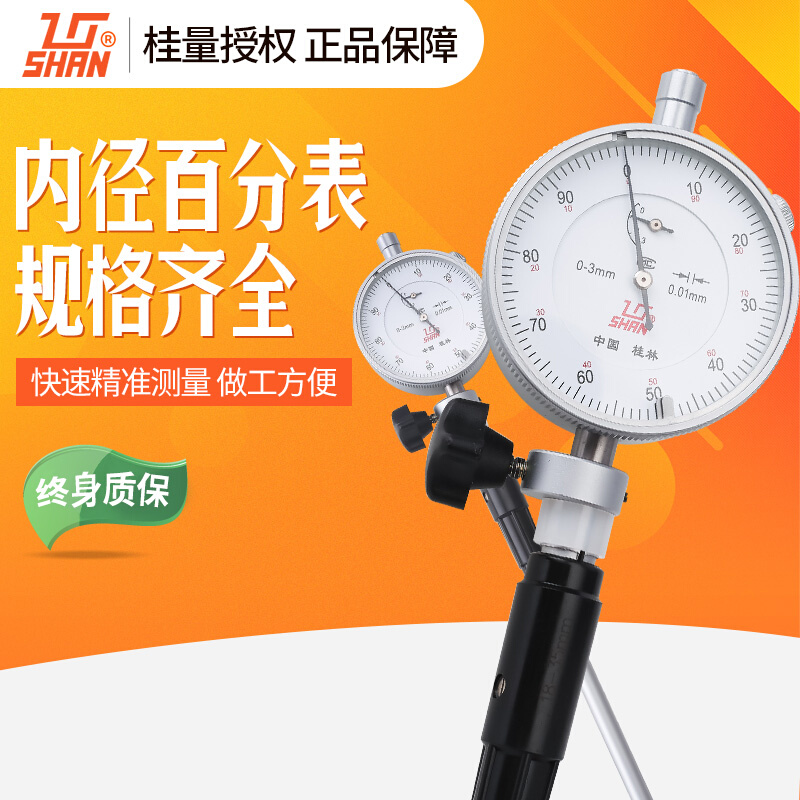 桂林内径百分表18-35-50-160高精度机械量缸表内径量表工业级