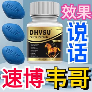 【当时见效】无需等待，小蓝片，适合任何体质！买二送一花花
