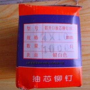 10抽芯铝铆钉装 0100 铆钉 拉4 抽芯铆钉开口铝型制