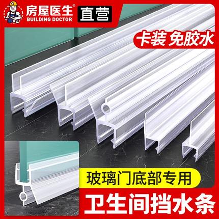 下加厚密封门拉底部阻浴室防水条卫生间淋浴房门挡水条玻璃门条水