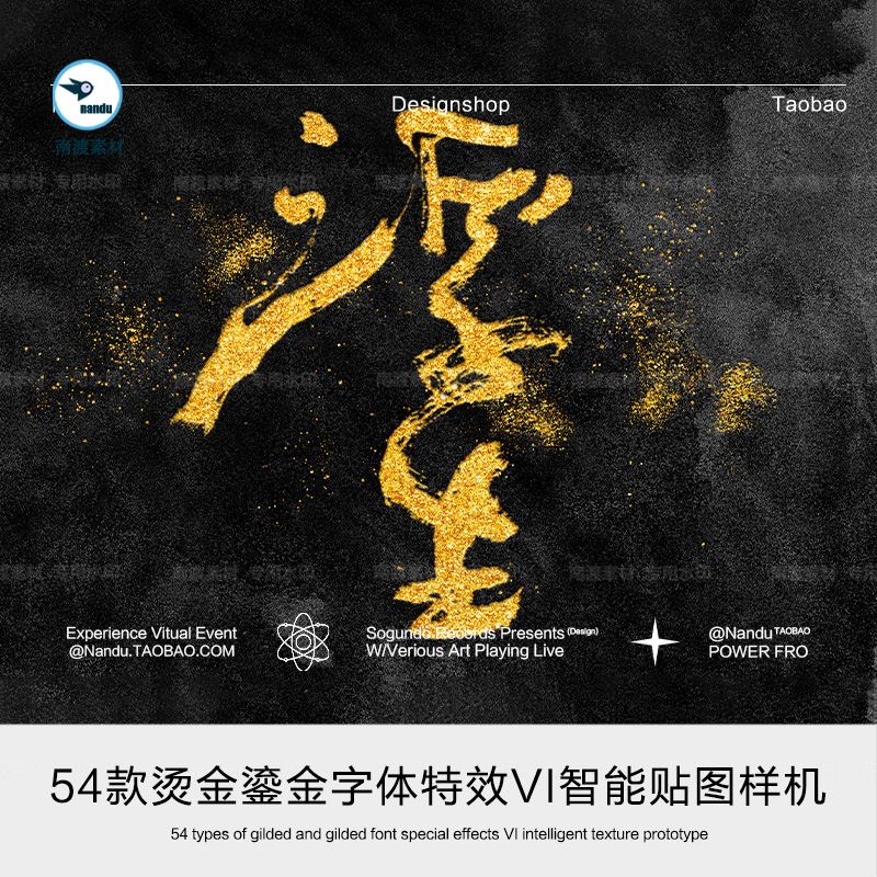 金色黄金烫金鎏金洒金粉字体文字logo特效样机展示图ps素材图