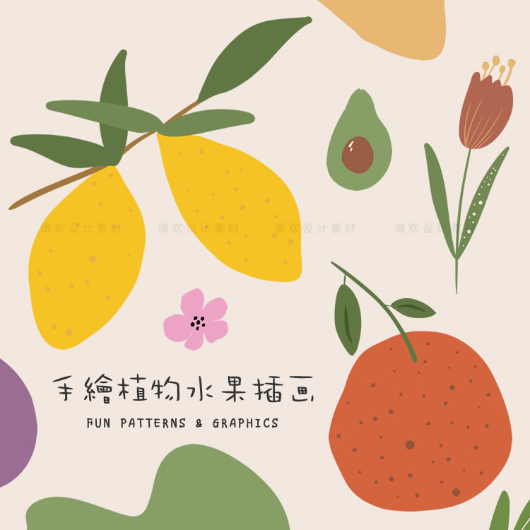 莫兰迪色块水果蔬菜插画素材EPS/PNG装饰海报平面设计北欧风格图片
