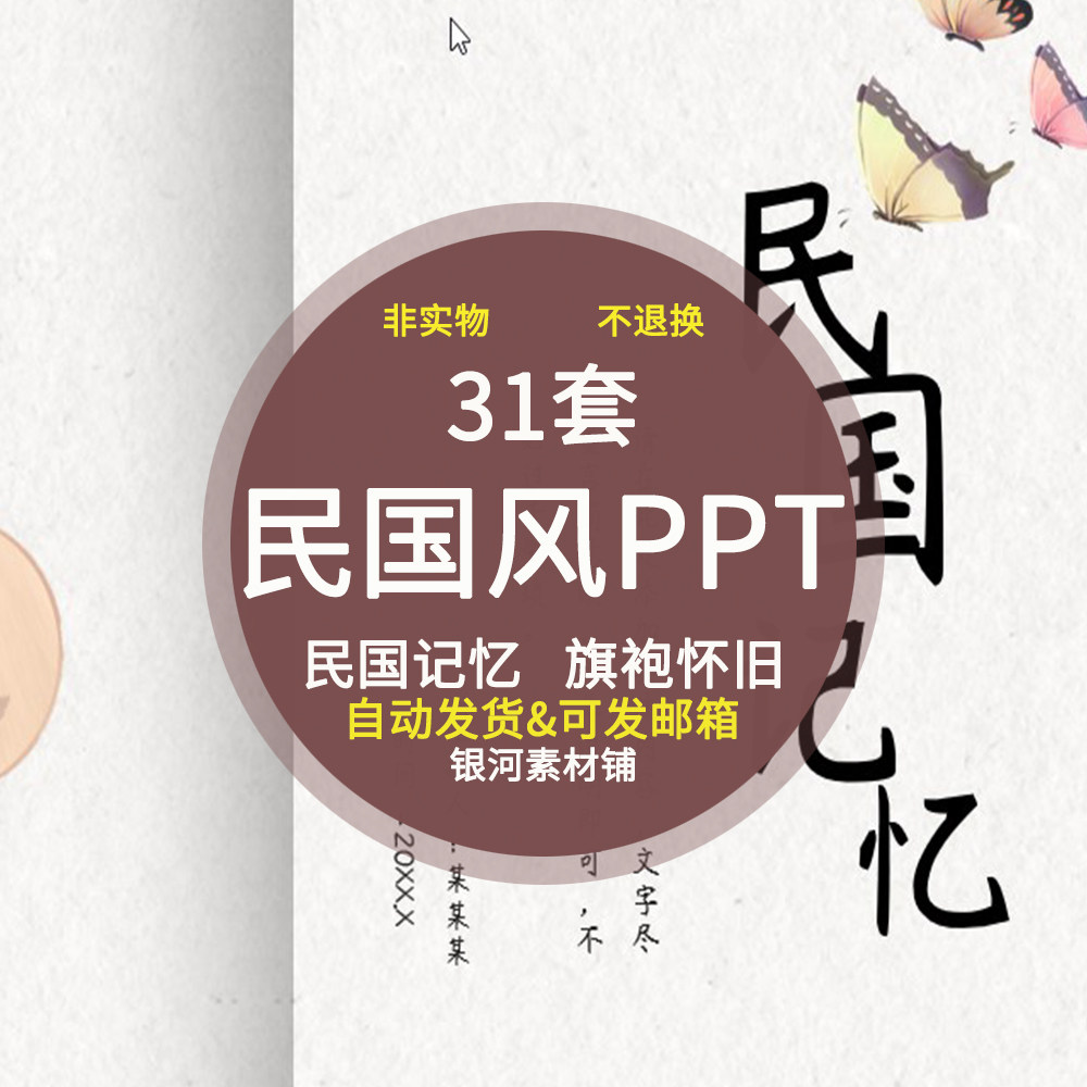 古典中国风民国范儿民国风ppt模板复古民国印象记忆旗袍服饰文化