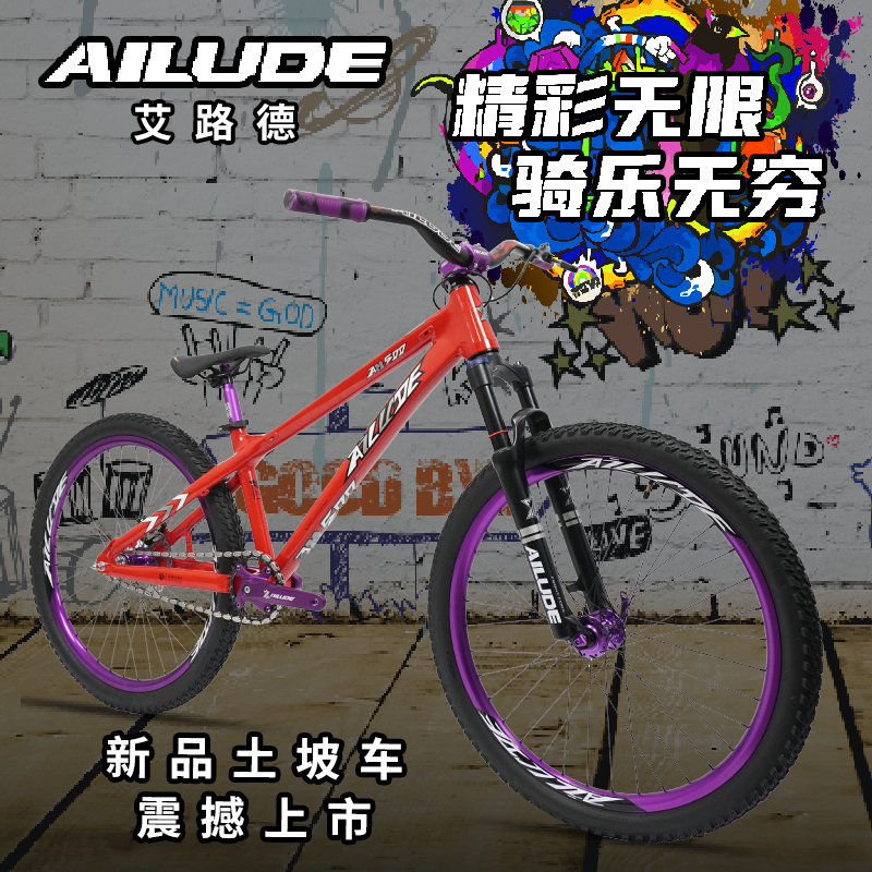 AILUDE铝合金碟刹土坡车