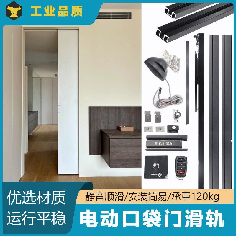 电动隐藏口袋门滑轨导轨木门磁悬浮自动门吊轨推拉门轨道五金配件