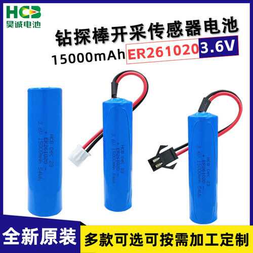 HCB昊诚ER261020煤矿开挖探棒PGS长效物联网定位器CC型3.6V锂电池