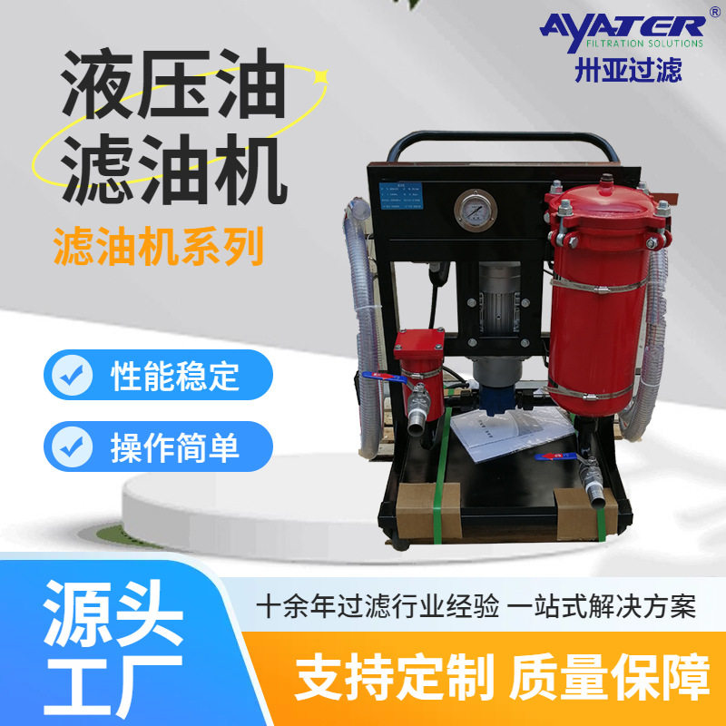 卅亚过滤手推式滤油车液压油滤油机LYC-A32过滤设备生产厂家