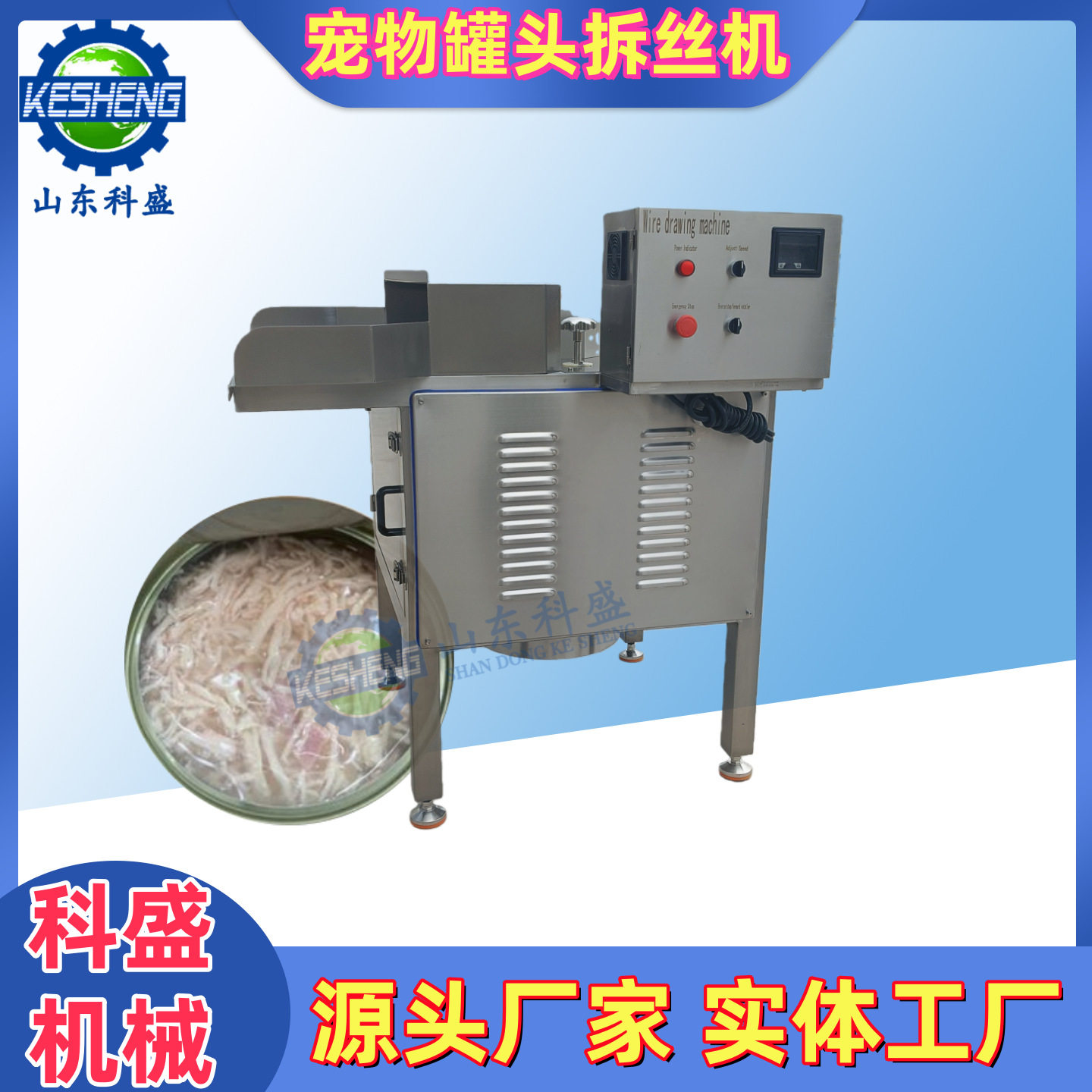 宠物罐头鸡胸肉打丝机 全自动熟肉打松机 扇贝瑶柱拆丝机