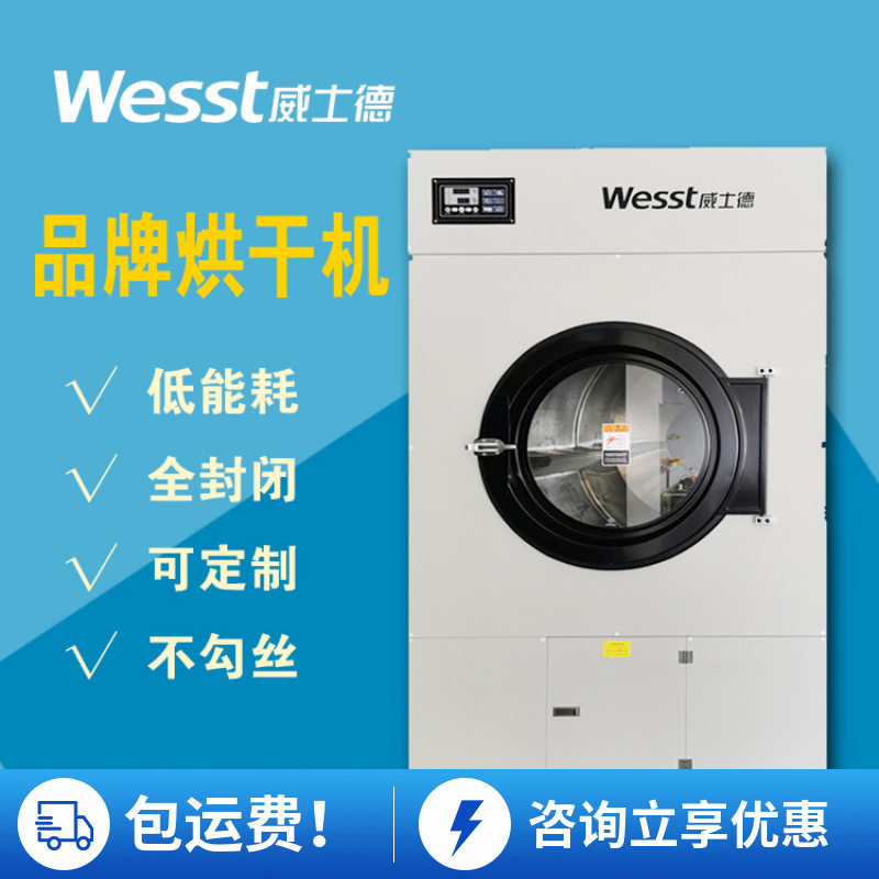 威士德蒸汽/电加热烘干机50100120kg毛巾烘干 蒸汽/电加热烘干机