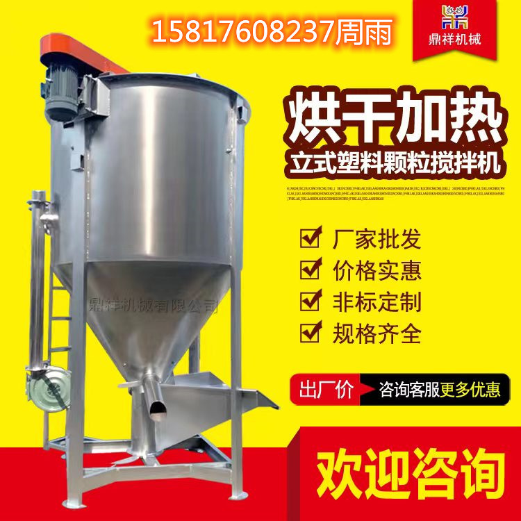 北京立式搅拌机 高质量低价格塑料颗粒搅拌罐 不锈钢烘干混合机