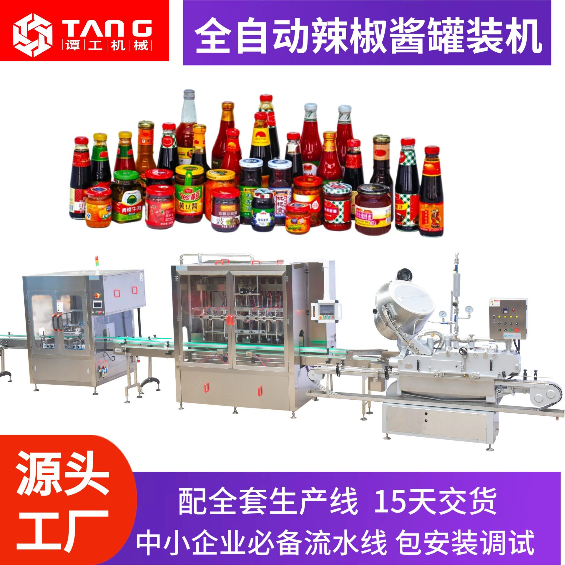 全自动辣椒酱罐装机香菇酱辣椒脆灌装机全自动食品罐头灌装生产线