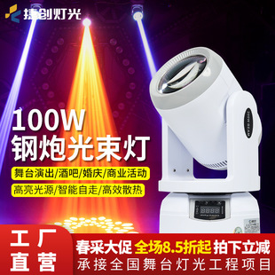 捷创100W摇头灯KTV灯小钢炮舞台灯光LED棱镜派对房包房图案光束灯
