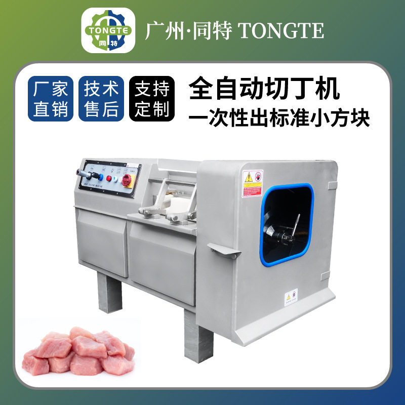 商用多功能全自动一次性切肉丁机 厨房食堂不锈钢冻肉瓜果切丁机