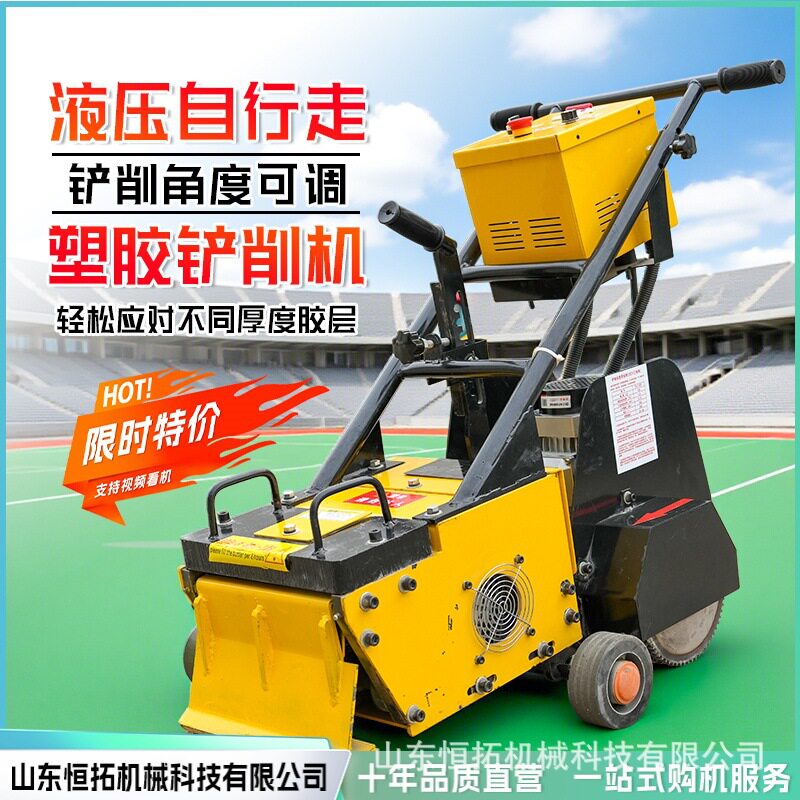 塑胶跑道铲削机全自动行走硅PU场地清理铲胶机 PVC地板翻新去除机