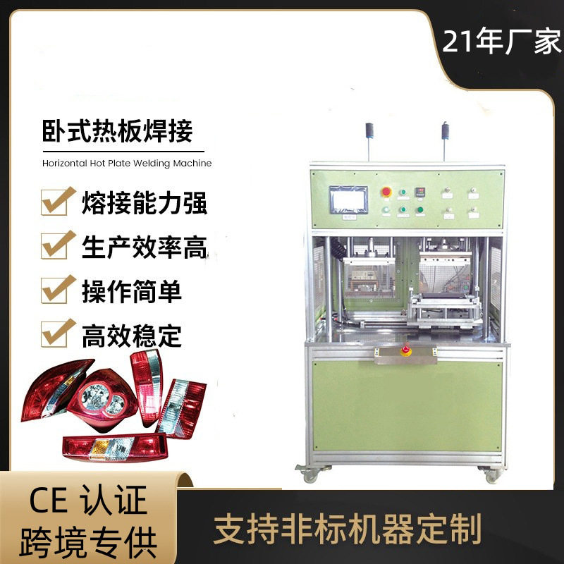 厂家供货汽车尾灯大型热板机 卧式塑料热板焊接机气动/液压/伺服