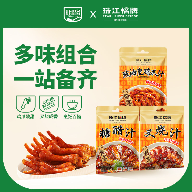 珠江桥牌豉油皇鸡爪汁图片