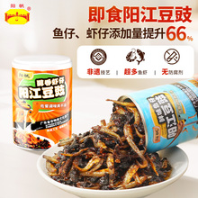 阳帆阳江豆豉鱼仔广东正宗即食虾仔拌面下饭菜风味豆豉酱香辣开胃