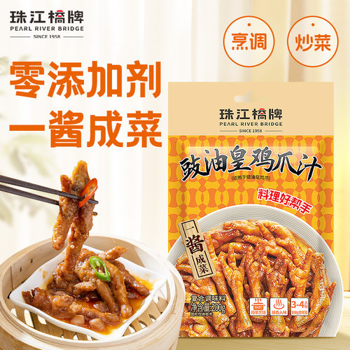 珠江桥牌豉油皇鸡爪汁