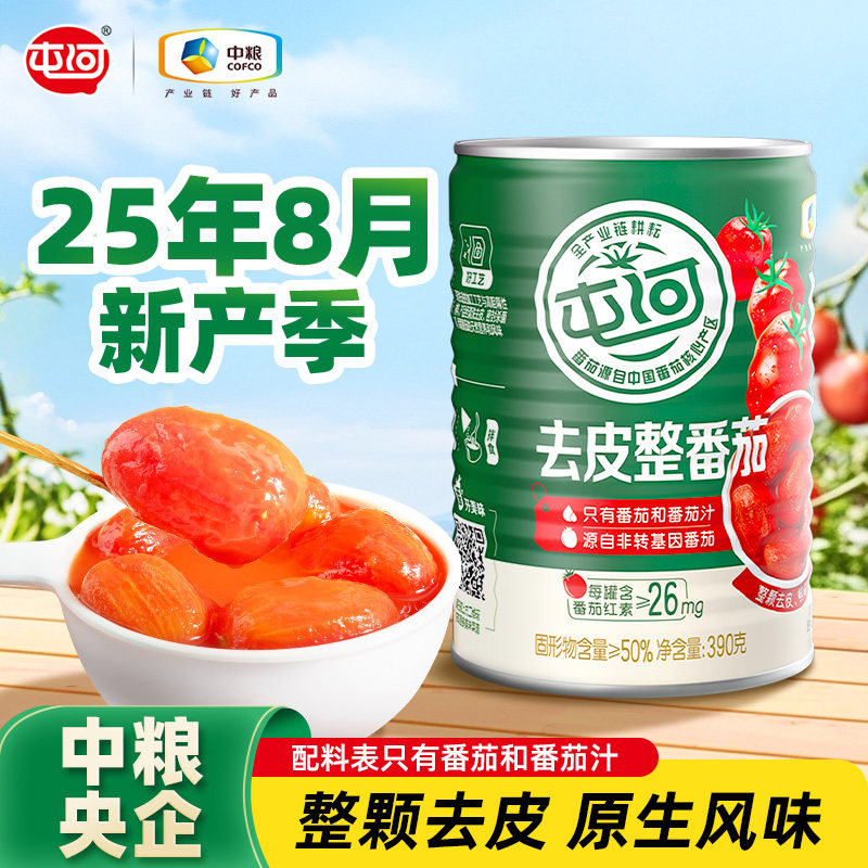 中粮屯河去皮整颗番茄罐头390g无添加剂烹饪调味【25年8月】