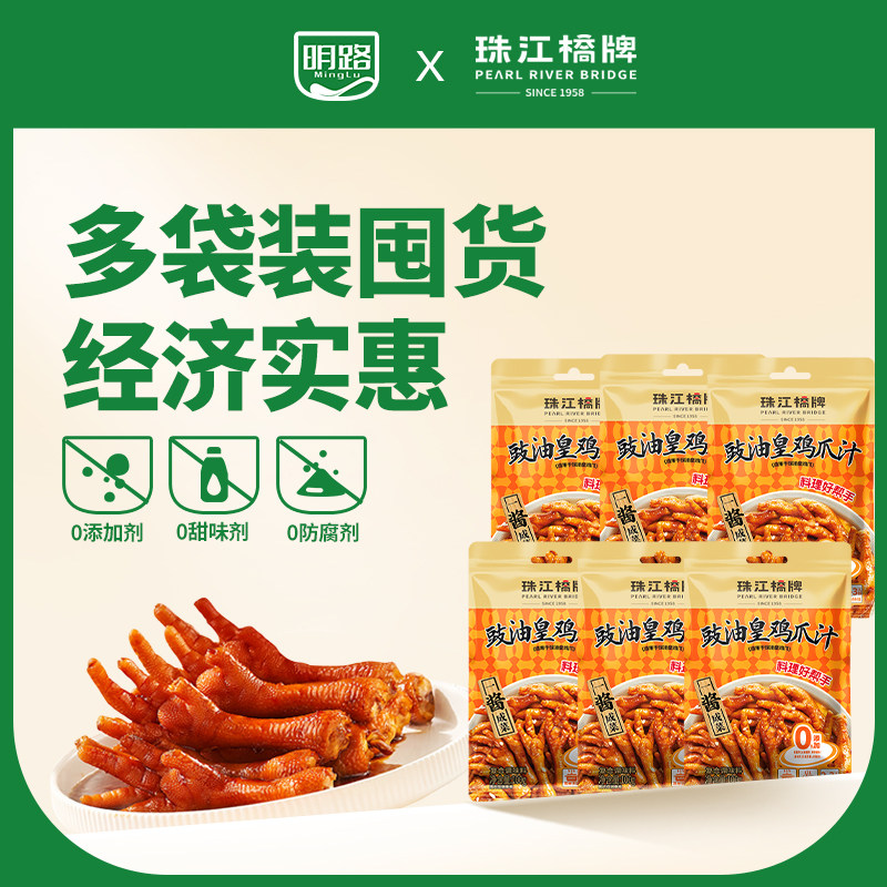 珠江桥牌豉油皇鸡爪汁【0添加】