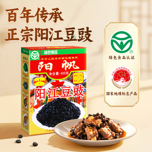 阳帆阳江豆豉黑豆豉干红盒装