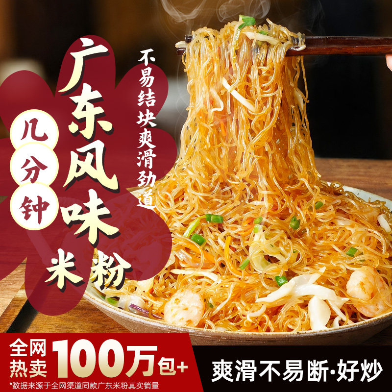 享吃饭广东米粉干批发细炒炒粉官方旗舰店专用正宗米线夜宵摊子