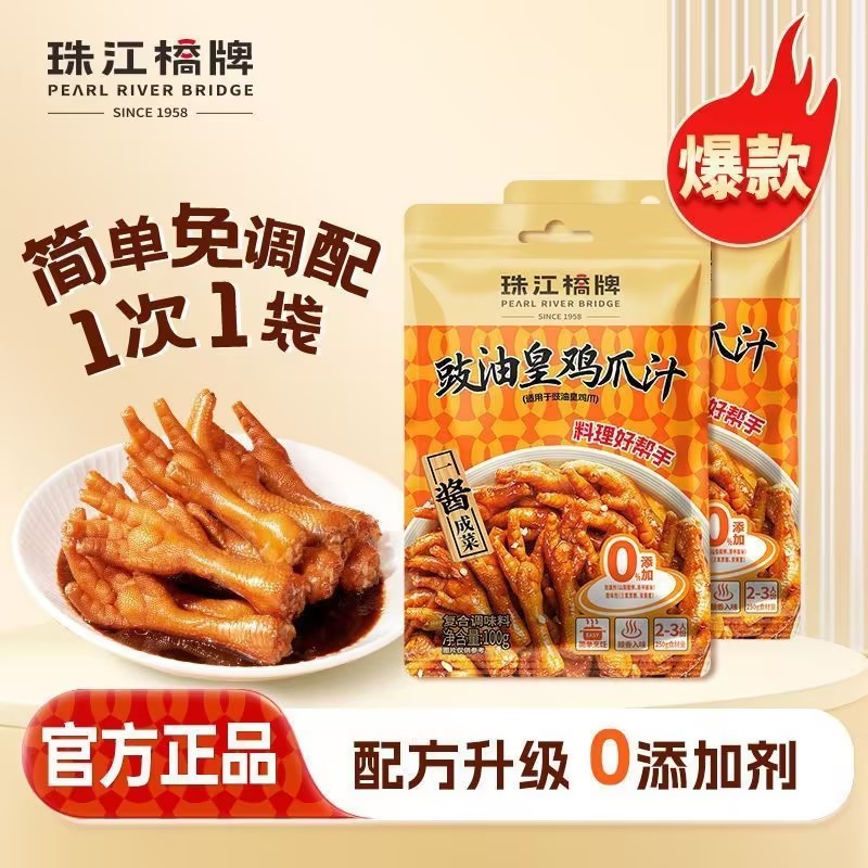 珠江桥牌豉油皇鸡爪汁