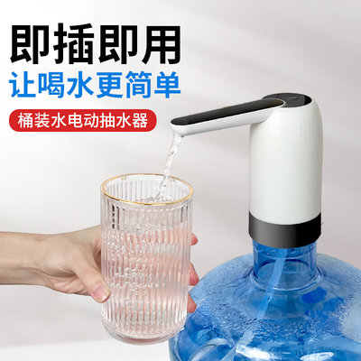 桶装水智能电动抽水器无线饮水机纯净水矿泉水充电式取水器家用