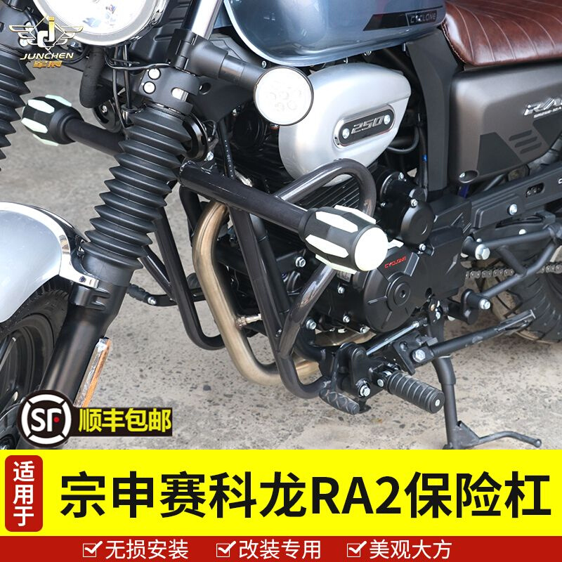 适用于宗申赛科龙SR250-12A保险杠RA2摩托车防护杠竞技杠特技杠