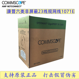 commscope康普六类网线无氧铜千兆非屏蔽双绞线1071E 箱 305米