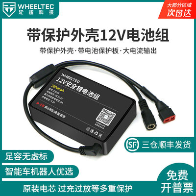 E326S外壳12V锂电池组5300mAh大容量18650充智能车机器人2600mAh