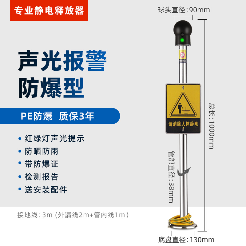 人体静电释放器触摸球装置静电消除器带声光语音报警加油站防爆柱