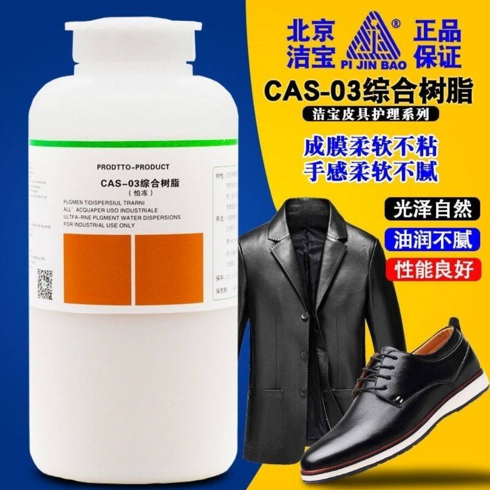 洁宝综合树脂皮鞋上色翻新皮具上色调色增加手感不油腻皮衣成膜剂