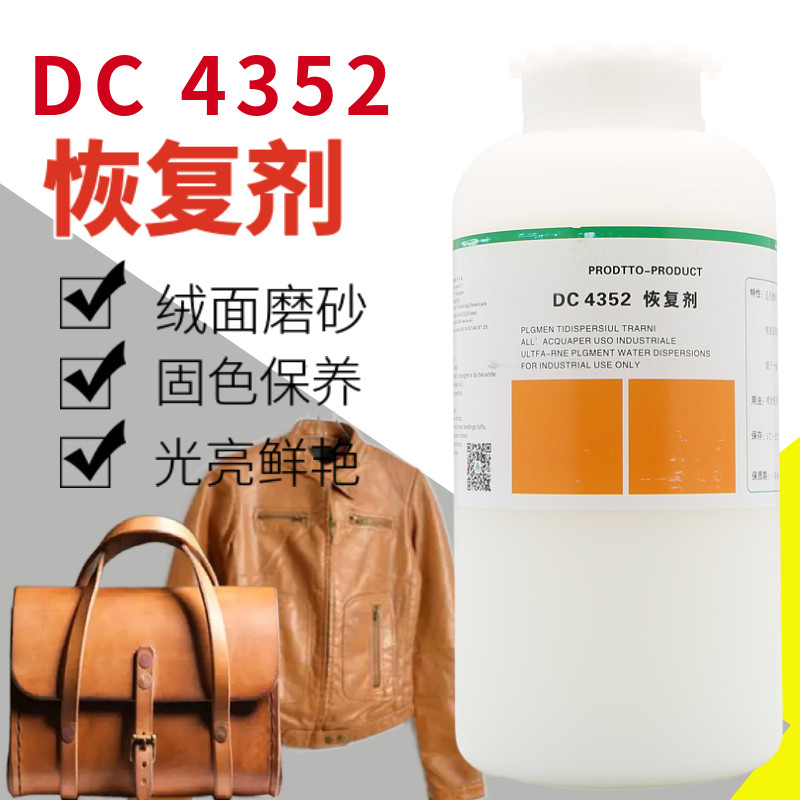 洁宝 DC 4352皮革恢复剂1KG 皮革具保养皮革护理剂 恢复剂